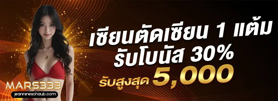 mars333 ทาง เข้า