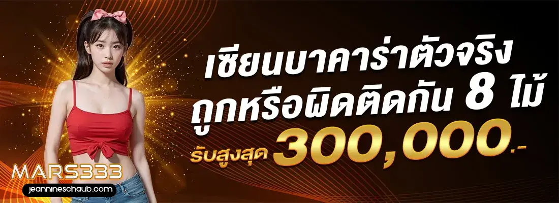 mars333 ทาง เข้า